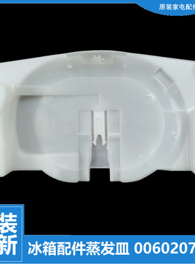 适用海尔冰箱配件化蒸发皿接水盘盒盖BCD-196TE XZ/196TD XZA/170