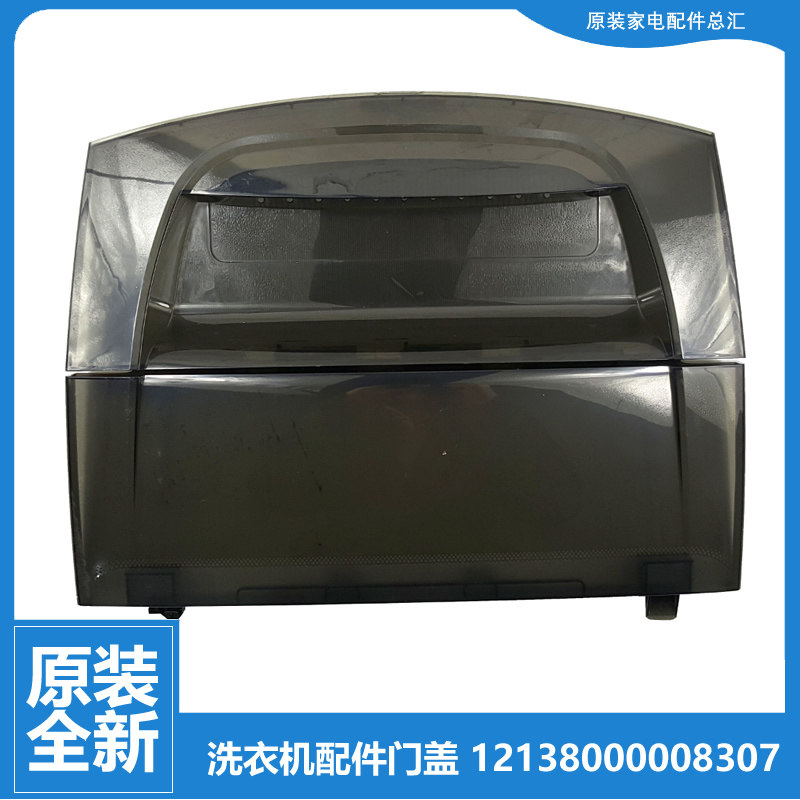 适用原装小天鹅波轮洗衣机配件上盖板门盖TB90V60WD TB80V21D全新