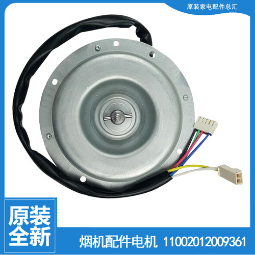 适用美的吸油烟机配件电机马达CXW-200-TJ8035-A/TJ8035-AR/DJ327