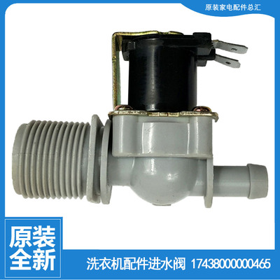 小天鹅洗衣机配件电磁进水阀TB80-6288WCLG/6288WCLS/6288WDCLG