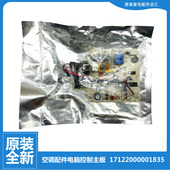 空调配件电脑控制主板KFR 36GW JE2 适用美 JE3