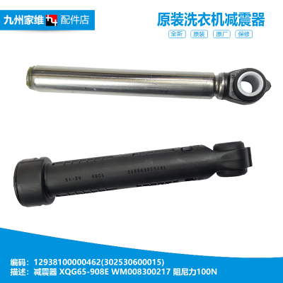 适用美的洗衣机配件减震振器杆MD70-1205B/1205BF/1205F/1205R