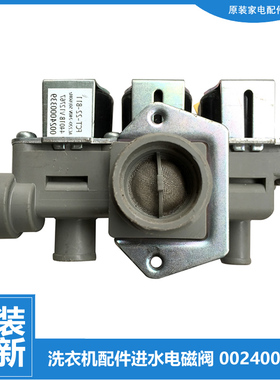 海尔洗衣机配件进水电磁阀XQG80-BX12288/XQG90-BX12288Z/BX1228A