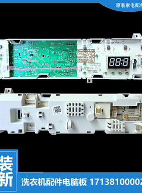 适用美的洗衣机配件控制器电脑主板17138100002845 301330700072