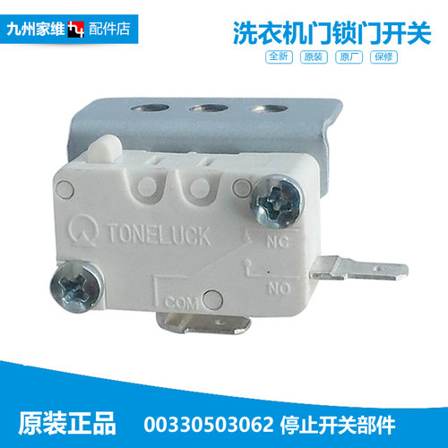 原装海尔洗衣机配件微动停止门开关B8008F71V B8018F31 B8008Z71V