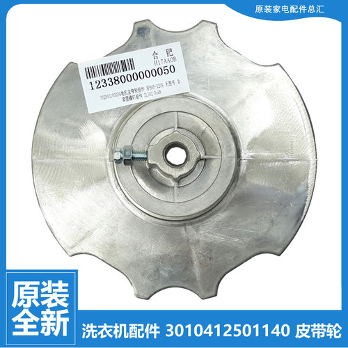 原装三洋洗衣机配件皮带轮XQB48-418/668/648/628 XQB52-338/348