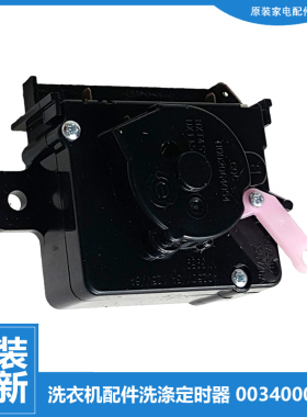 适用海尔洗衣机配件洗涤定时器开关TPB60-1013S统帅 @PB85187W