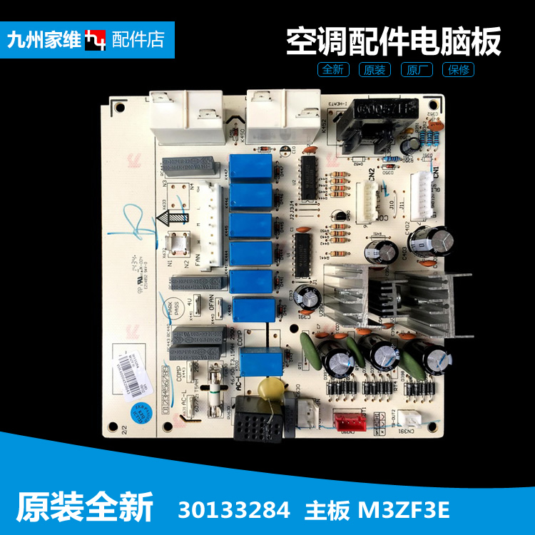 原装正品全新格力柜机空调配件内机电脑控制主板30133284 M3ZF3E