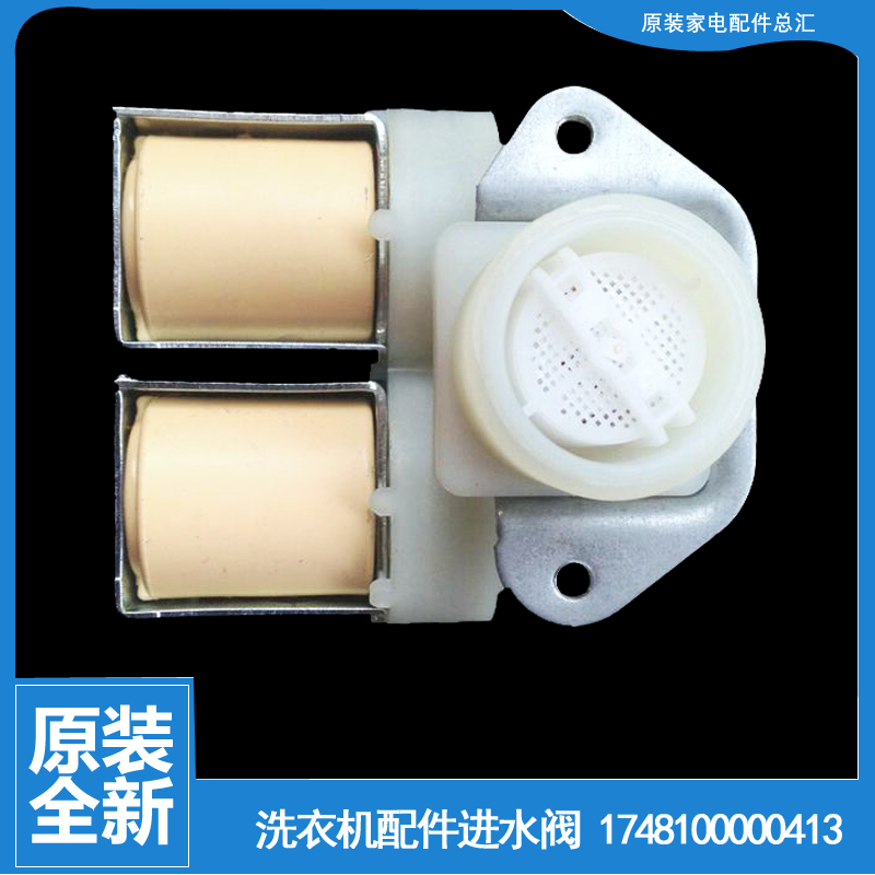 适用美的洗衣机配件进水电磁阀MG70-eco11WX/F1213EDS/N1203ED(S)