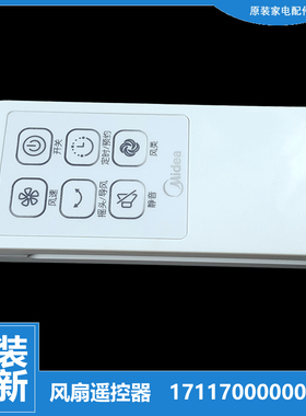 原装美的落地扇电风扇配件遥控器FS40-13ER/13GR/15FR/15GR/15KRW