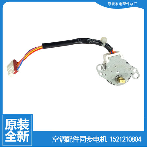 格力空调配件同步进电机KFR-32G(32580)FNEa-A3/FNBa-A3/FNBa-A2