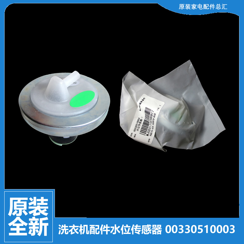 适用海尔洗衣机配件水位传感器XQB45-18A/18B/18B QD WA406SCHWW