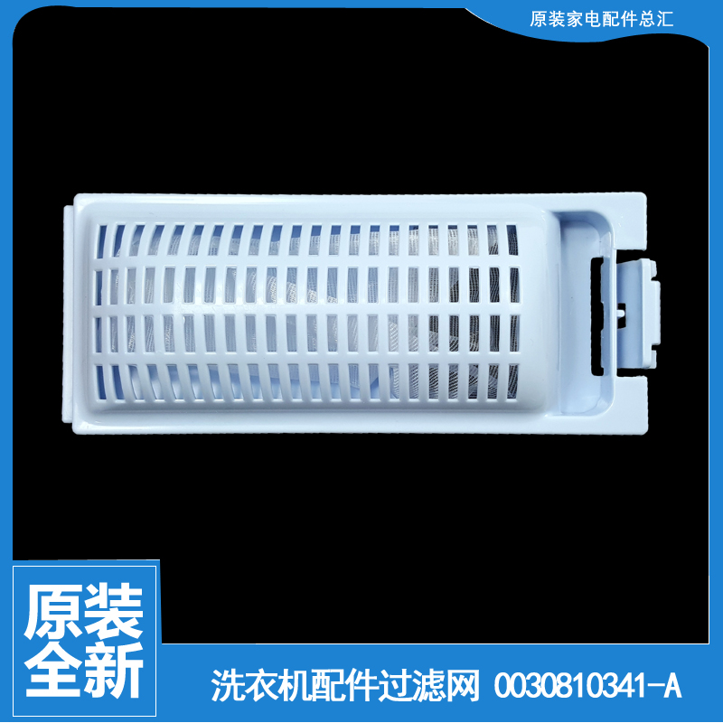 适用海尔洗衣机配件过滤网器盒XQB60-S1218至爱/S1236至爱/M12699