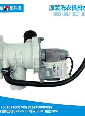 适用美的洗衣机配件出排水泵电机11001011000174(302430600067)