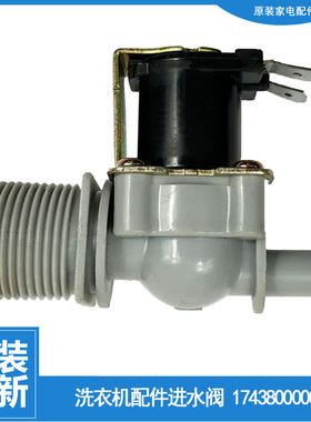 适用小天鹅洗衣机配件电磁进水阀TB100V80WDCLG TB100P688DCLY