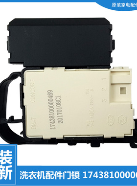 适用美的洗衣机配件门锁开关MG52-1005S/1007/1007S/1205F/10508