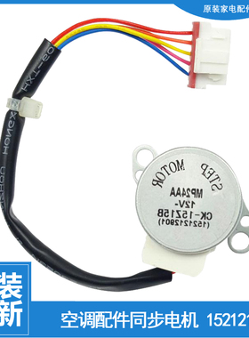 格力空调配件摆叶风同步进电机KFR-35G(35562)Ba-2/(35570)Ea-3