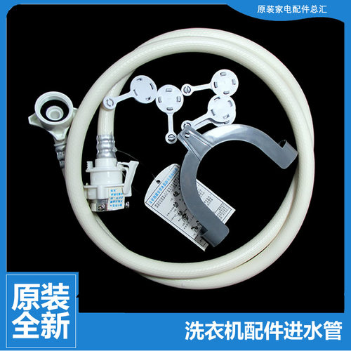 原装海尔洗衣机配件上接进水管G90658BX12G G8071812S G70828B12G