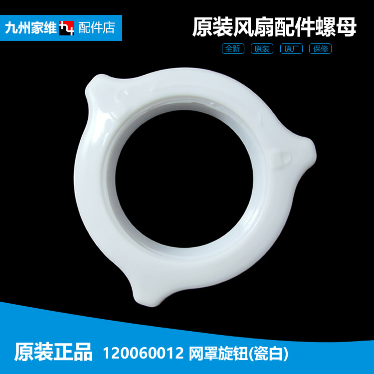 格力大松落地风扇配件网罩索母螺母FSU-40A2/40A1 FDG-40B1/40B