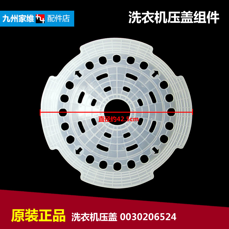 适用正品海尔洗衣机配件内盖压衣片TMS85-BZ1678 MS80-BYD1528U1