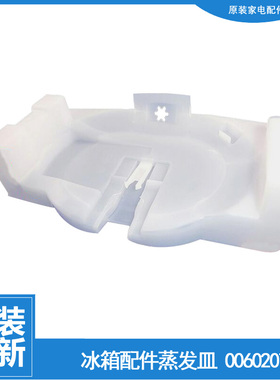 适用海尔冰箱配件化蒸发皿接水盘盒盖BC-171/169D/169A/169/111AR