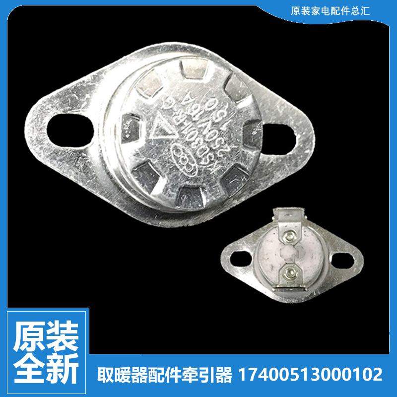 适用美的电热油汀取暖器温控器开关17400513000102 150℃ 16A手动