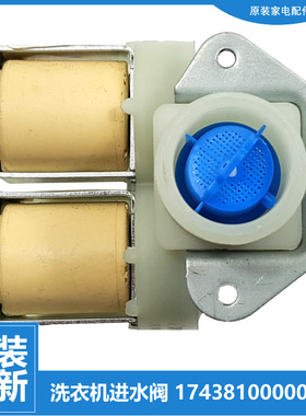 适用小天鹅洗衣机配件进水电磁阀TG60-C1020E/easy60WX/N1029E(S)