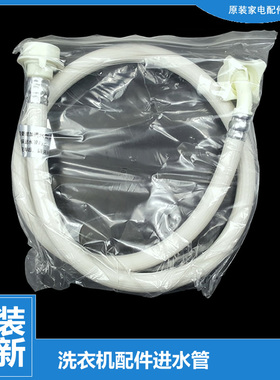 容声洗衣机配件上接进水管RG80D1202BW RG80D1252BW WB60-L202