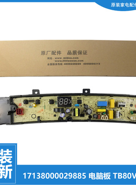 适用原装小天鹅洗衣机配件控制电脑主板17138000029885 TB80V22W