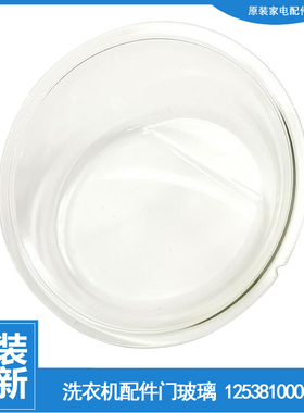 适用美的洗衣机配件门玻璃观察窗MG56-1003E/1003L(S/1203LD(S)