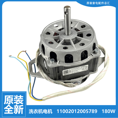 原装小天鹅洗衣机配件电机马达TB80-2128IS/8168G(H) TB80-V1059H