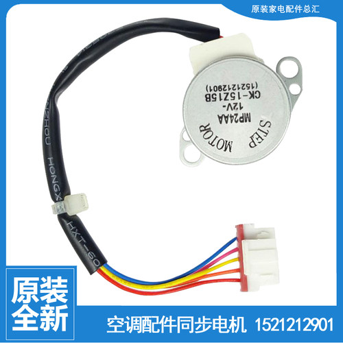 格力空调配件摆叶风同步进电机马达KFR-26G(26580)FNBa/FNEa-A3