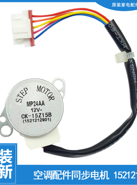 格力空调配件摆叶风同步进电机KFR-26G(26580)FNBa-A2/FNEa-A3