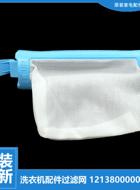 适用小天鹅洗衣机配件过滤网器袋TP85-786/JS920(X/JS922/Q905(L