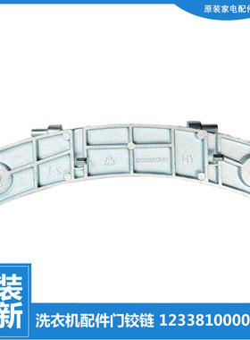 适用美的洗衣机配件门铰链合页MG90N31DS MG60-1298S-1298-1031E