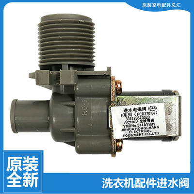 适用美的洗衣机配件电磁进水阀MB50-X1106G/X2032G/X3001G/X3008G