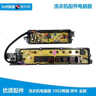 全新松下洗衣机配件电脑显示主板XQB65-Q680U/Q690U/T665U/T670U