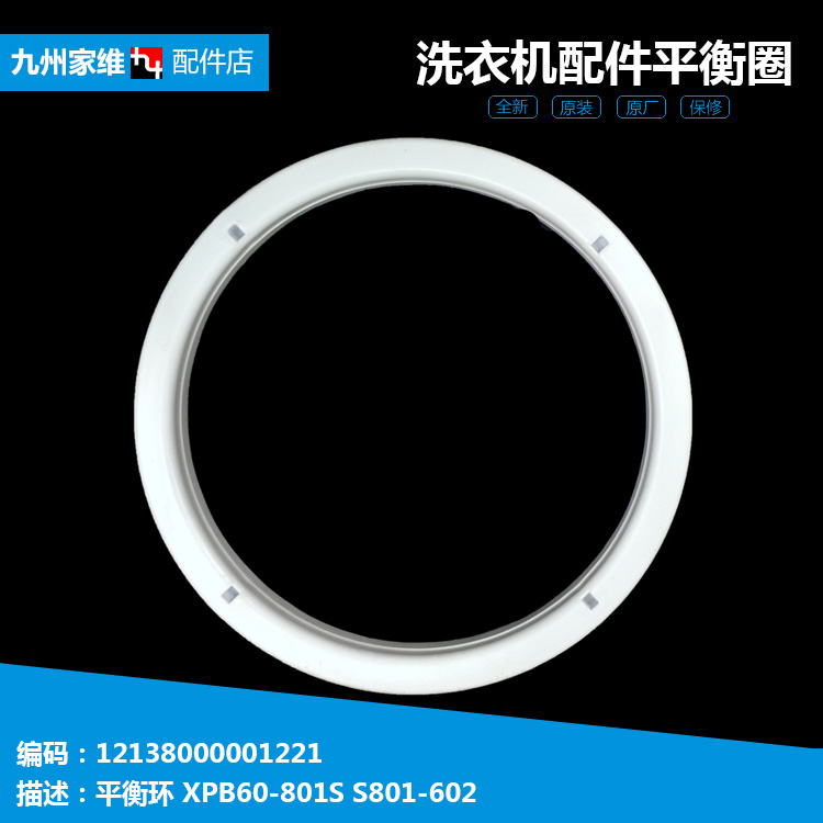 适用荣事达洗衣机配件平衡环桶圈RP85-QS820(L/XS820(L/XS820(N
