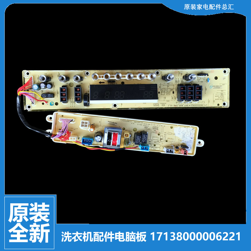 适用美的洗衣机配件电脑控制器301320800031 QDSMB80-8000DQCS