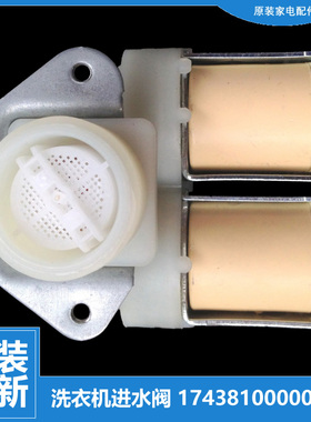 适用美的洗衣机配件进水电磁阀MG53-8031/Q8031(S)/X8031/X8031(H