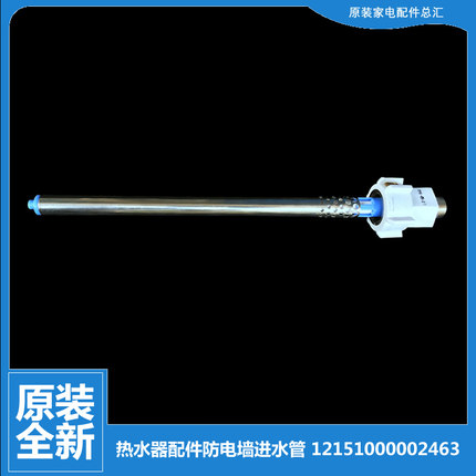 适用美的热水器配件防电墙进水管F80-21BA2(S/21WA1/25C1/21BM6(Y