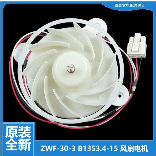 适用美菱冰箱配件电机马达BCD-412WUP9B/416WPCK/320WPC/428WP9BS