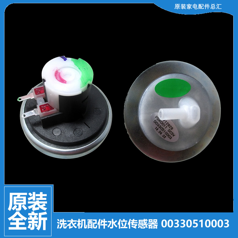 海尔洗衣机配件水位传感器B7068M21 EB75M2WH EB75M2WD B8008Z71V