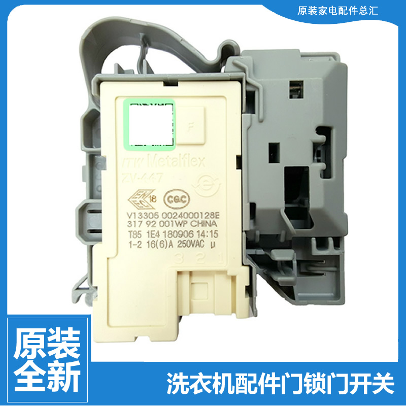 海尔洗衣机配件门锁开关C6 HD10G6XU1 C8 U12W1/U12W3 G100818HBG