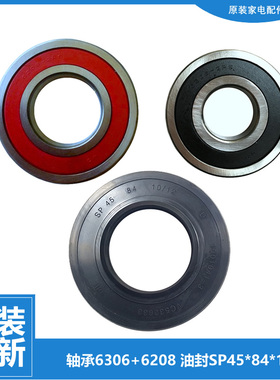 适用滚筒洗衣机配件轴承水油封WM6105-4100-4085-288N-288M-288