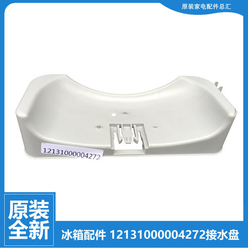原装美的冰箱配件接水盘蒸发盖BCD-642WKDZV//283UTM/155SM/153FM