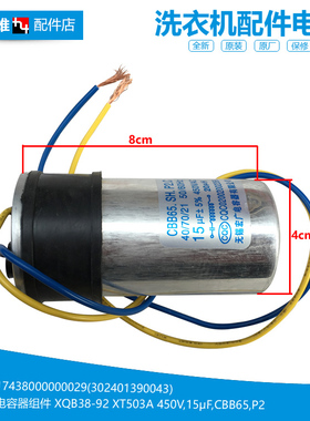 原装荣事达洗衣机配件电容器RB50-X3822G/X382G XQBS60-823G/885G