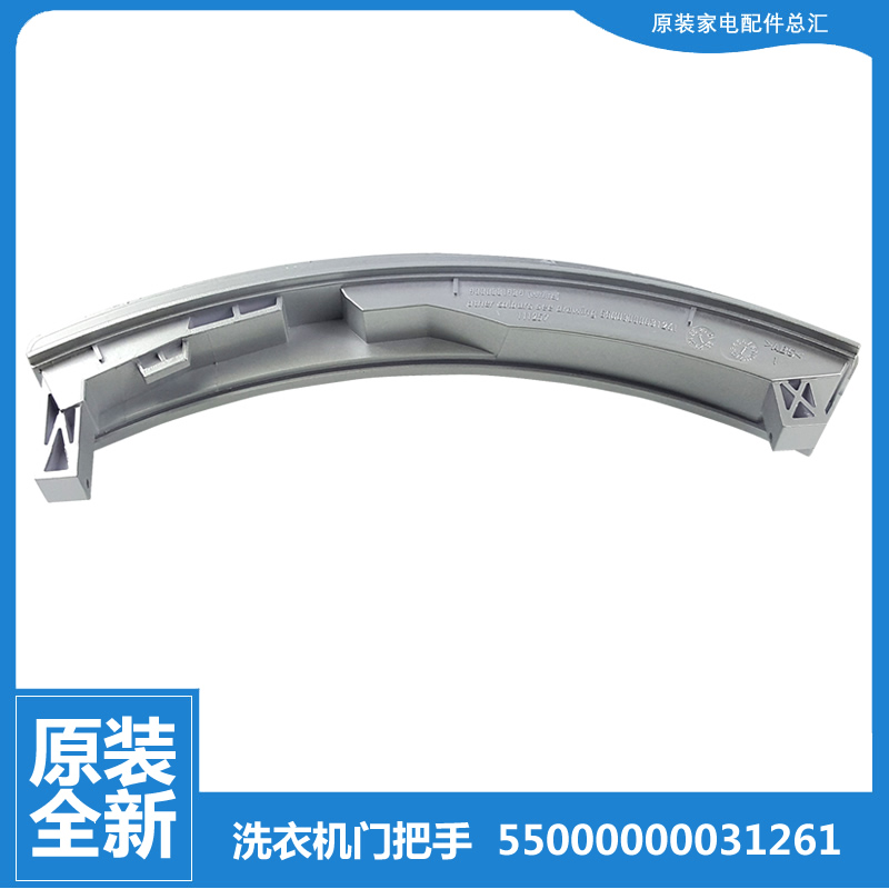 适用西门子滚筒洗衣机WM10S368TI WS10M368TI WS12M468TI门把手