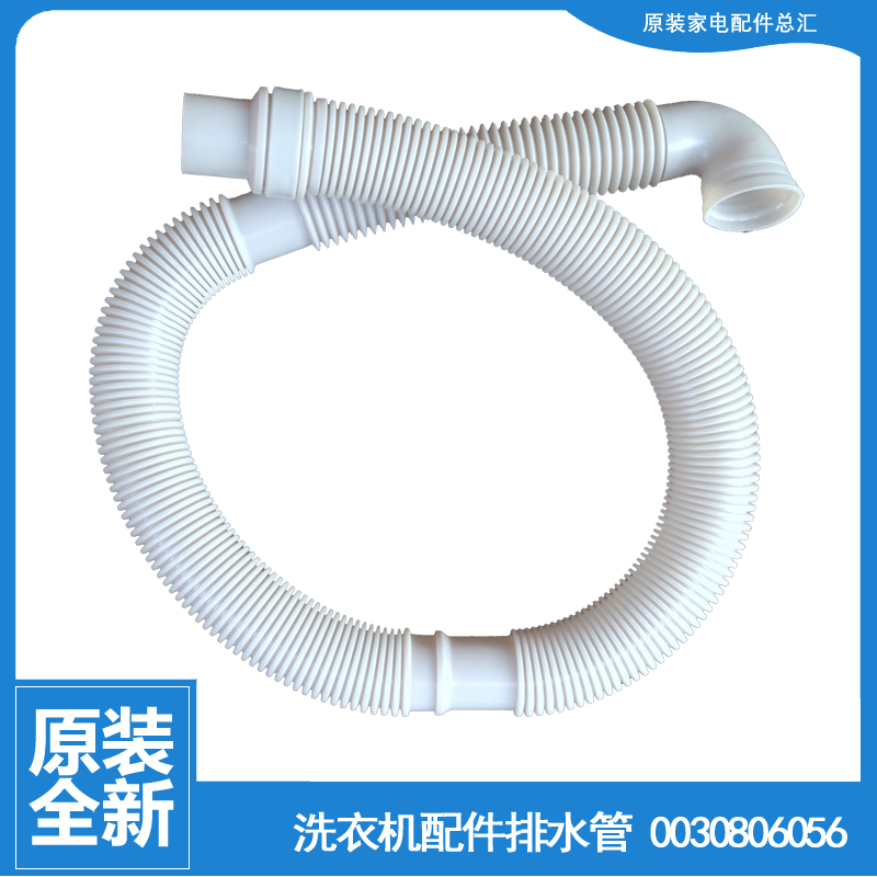 适用海尔洗衣机配件出排水管XQB45-62 LS/62/18A/18B/62F1抗菌型