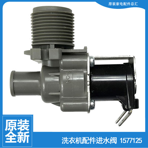 海信洗衣机配件电磁进水阀XQB75-Q6602P XQB80-C6202 XQB60-Q6501